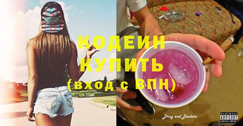 Кодеин напиток Lean (лин) Жирновск