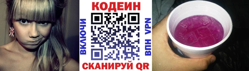Кодеин Purple Drank  наркотики  Жирновск 