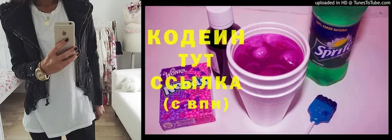 Кодеиновый сироп Lean Purple Drank  Жирновск 